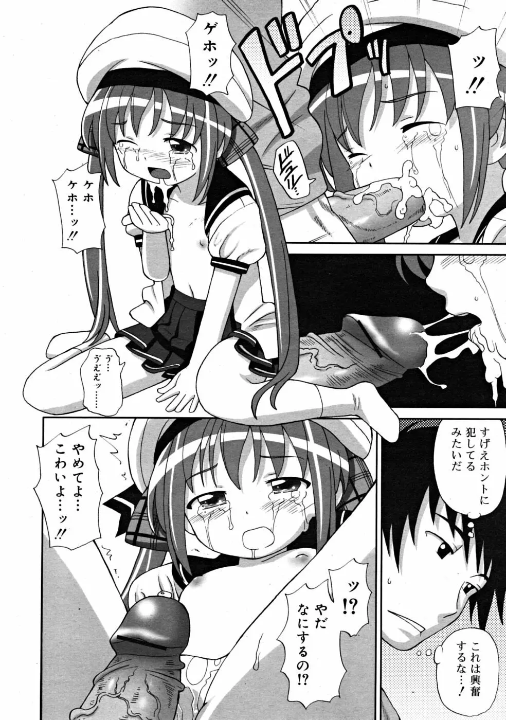 COMIC RiN [2008-10] Vol.46 102ページ