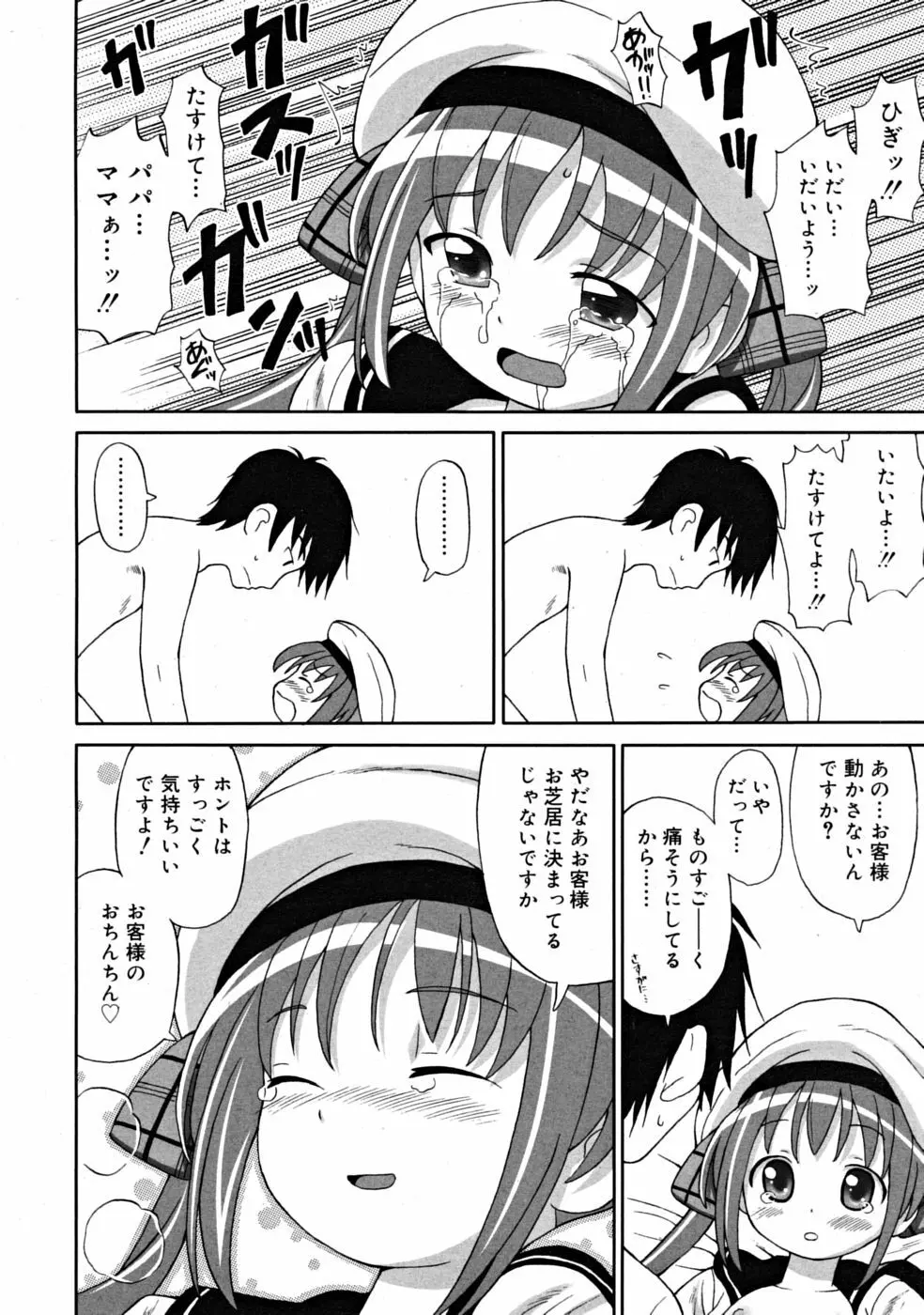 COMIC RiN [2008-10] Vol.46 104ページ