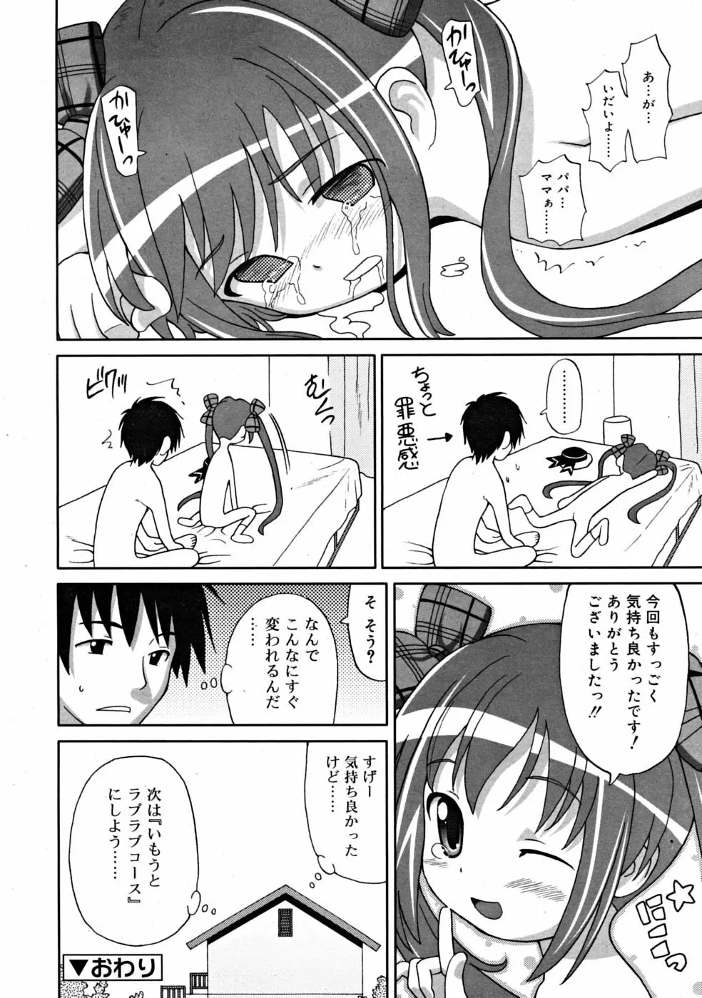 COMIC RiN [2008-10] Vol.46 108ページ