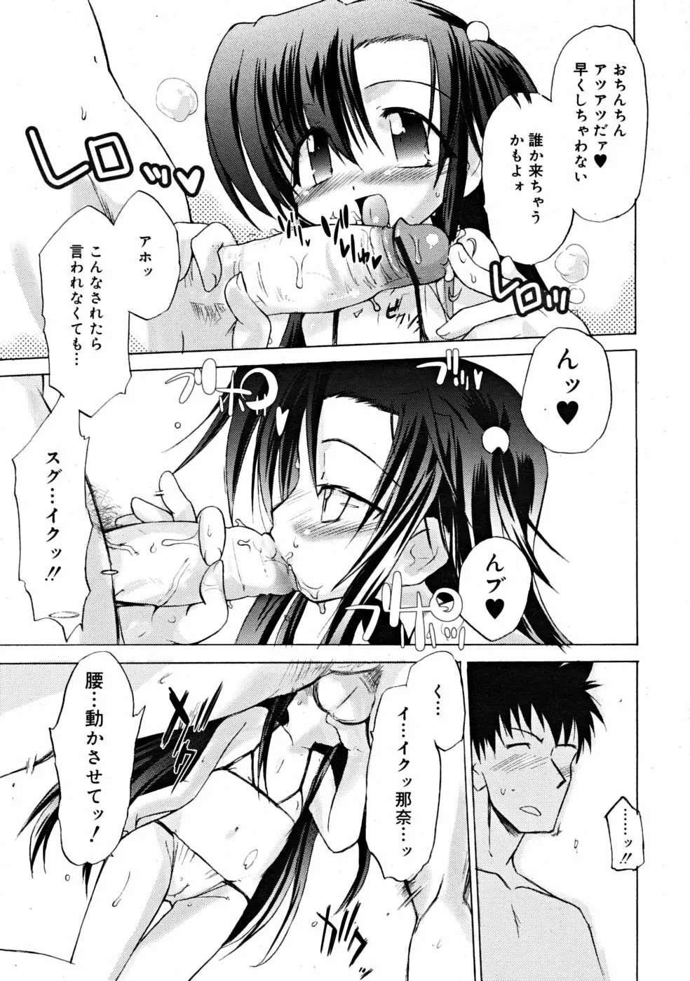 COMIC RiN [2008-10] Vol.46 123ページ