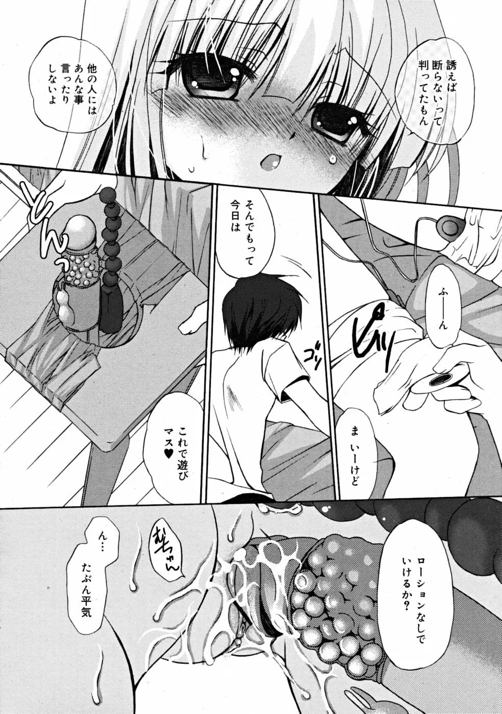 COMIC RiN [2008-10] Vol.46 136ページ