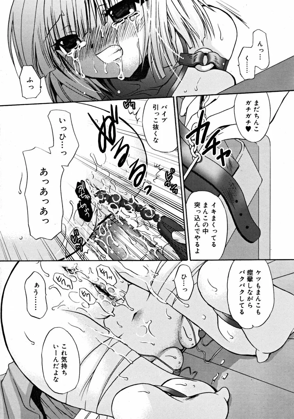 COMIC RiN [2008-10] Vol.46 144ページ