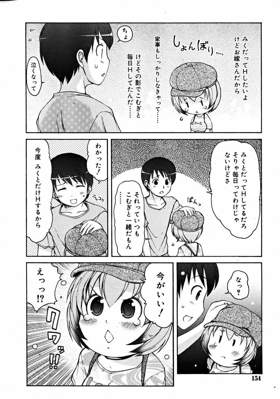 COMIC RiN [2008-10] Vol.46 154ページ