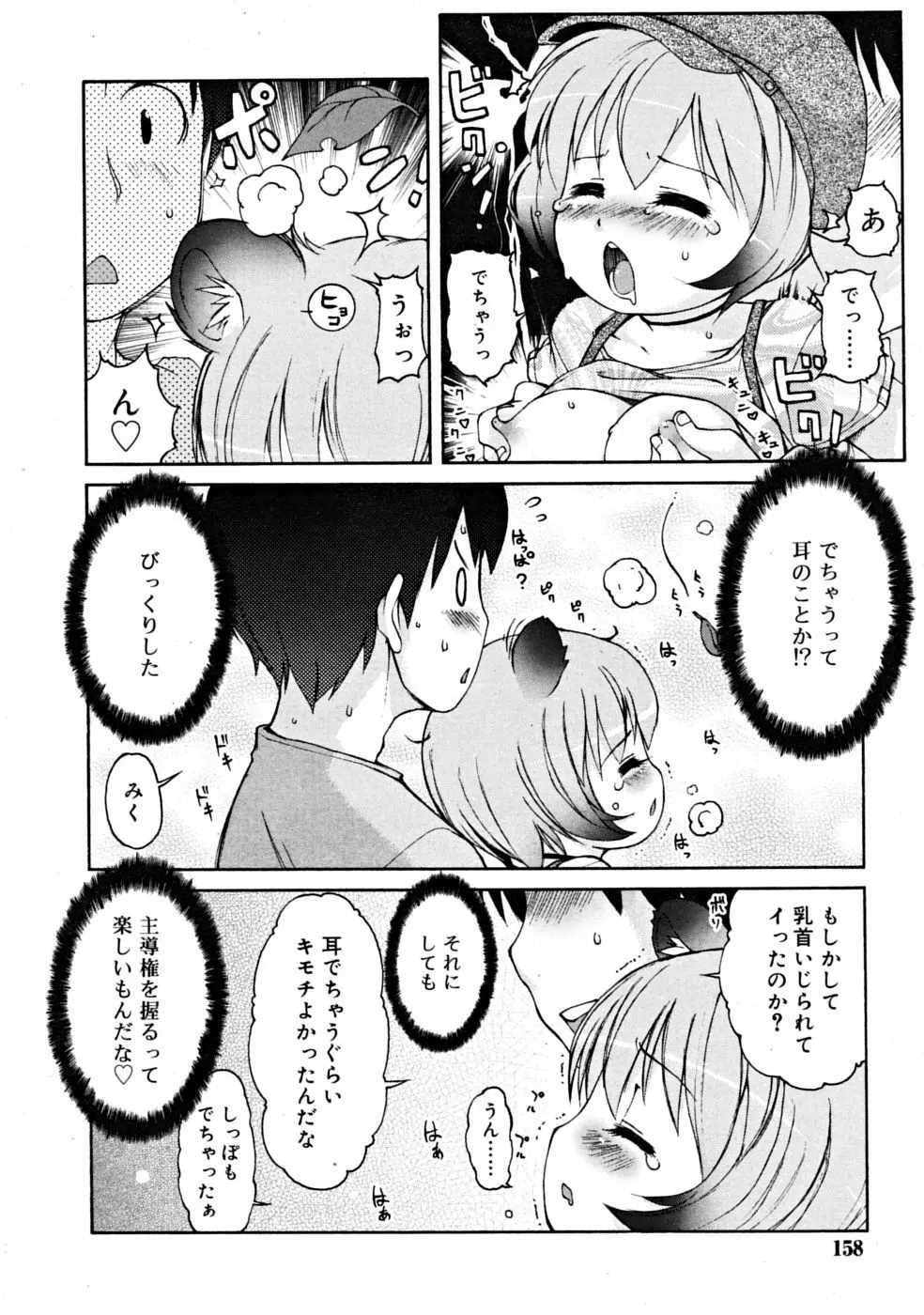 COMIC RiN [2008-10] Vol.46 158ページ