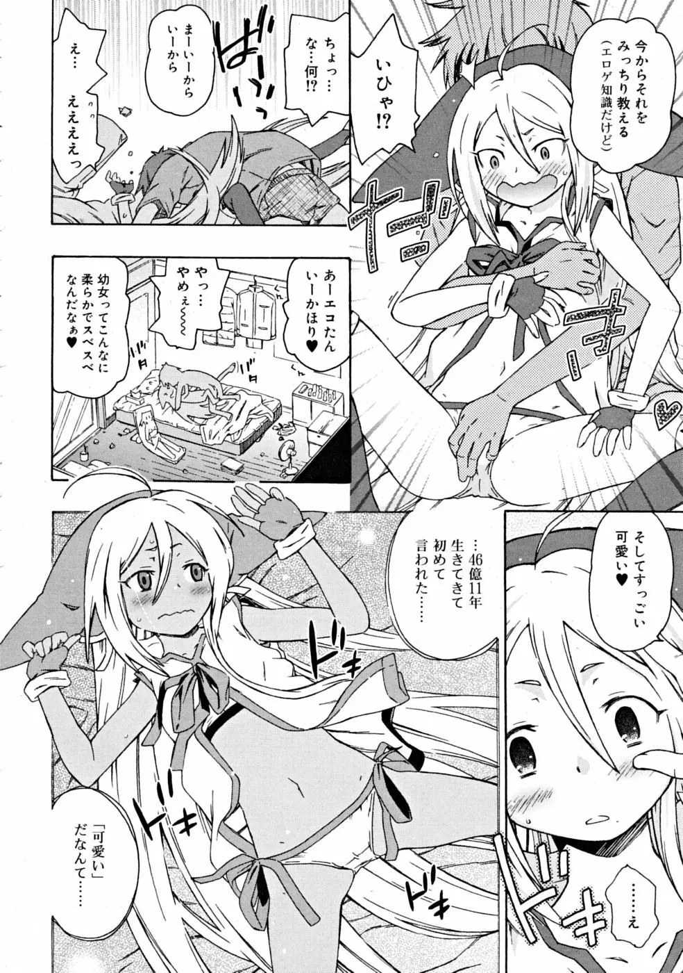 COMIC RiN [2008-10] Vol.46 16ページ