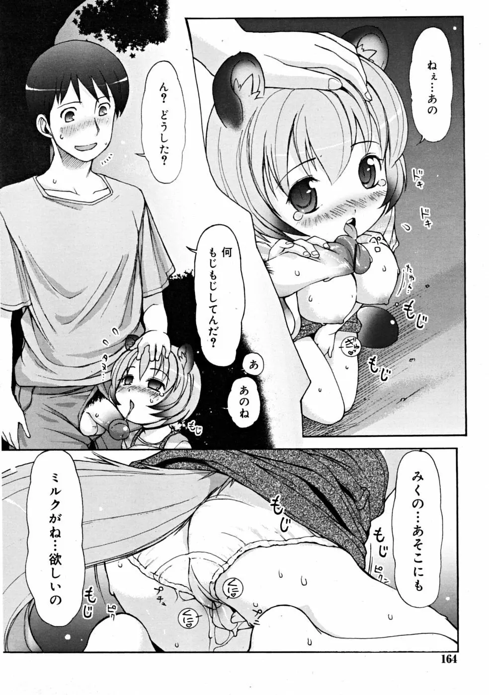 COMIC RiN [2008-10] Vol.46 164ページ