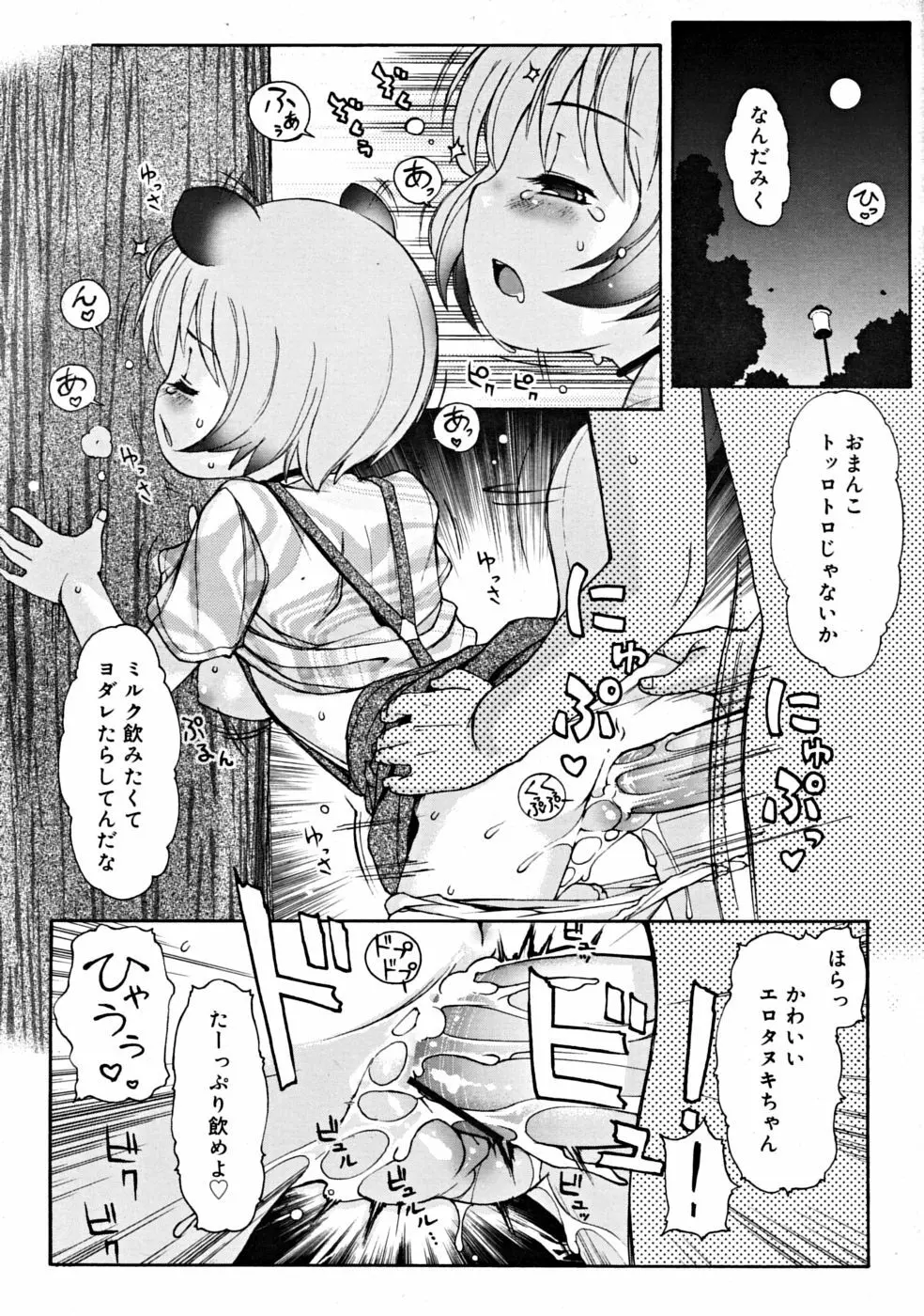 COMIC RiN [2008-10] Vol.46 165ページ