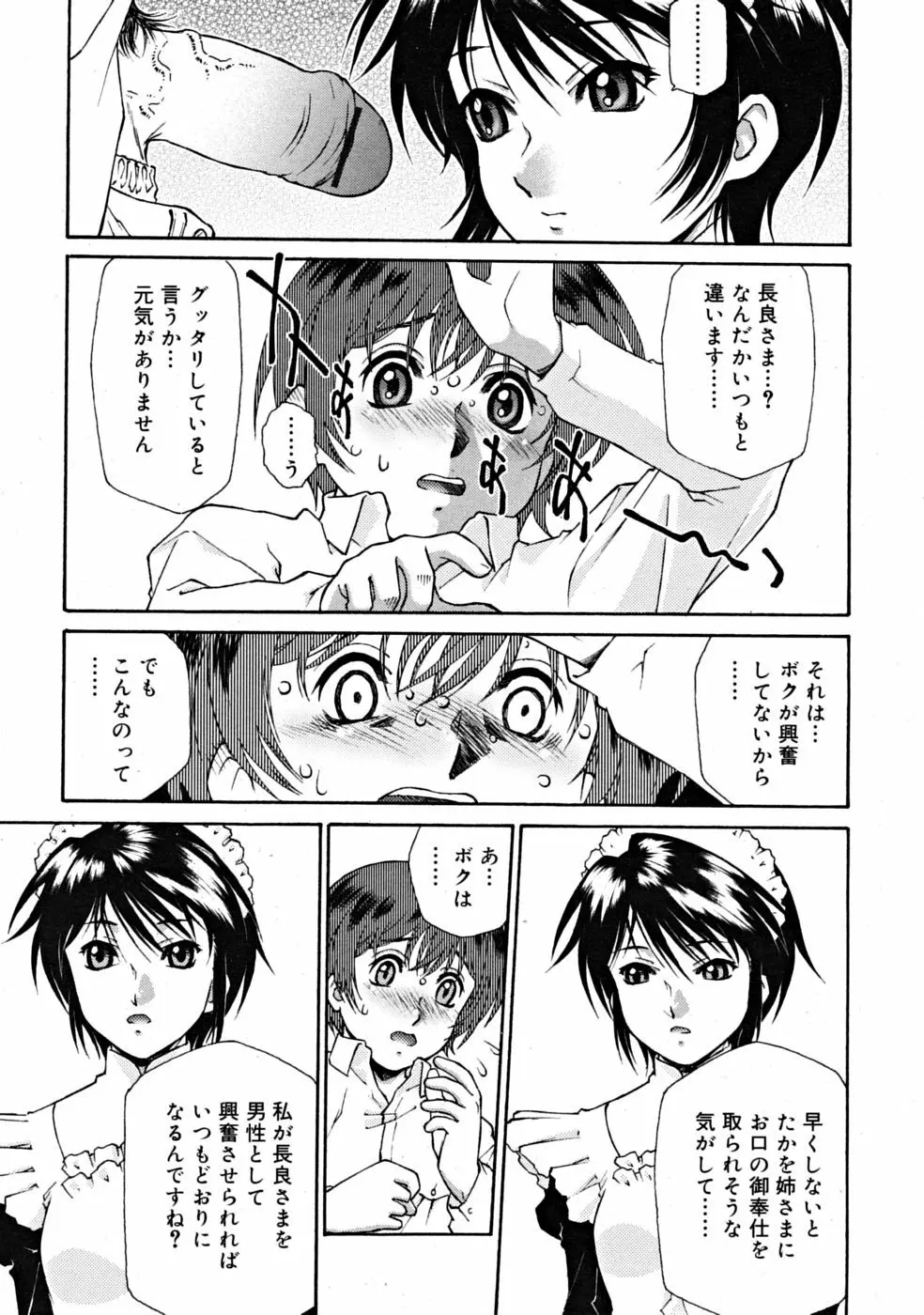 COMIC RiN [2008-10] Vol.46 177ページ