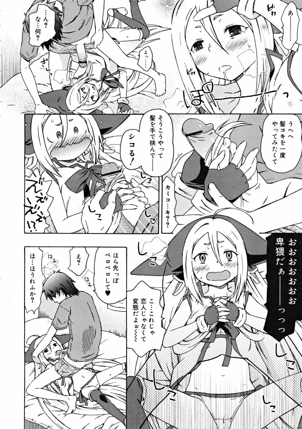 COMIC RiN [2008-10] Vol.46 18ページ