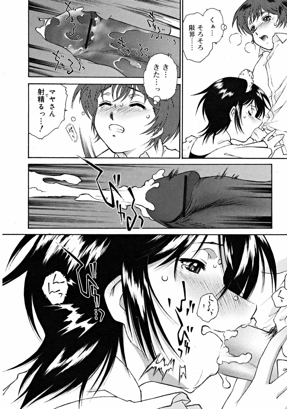 COMIC RiN [2008-10] Vol.46 188ページ