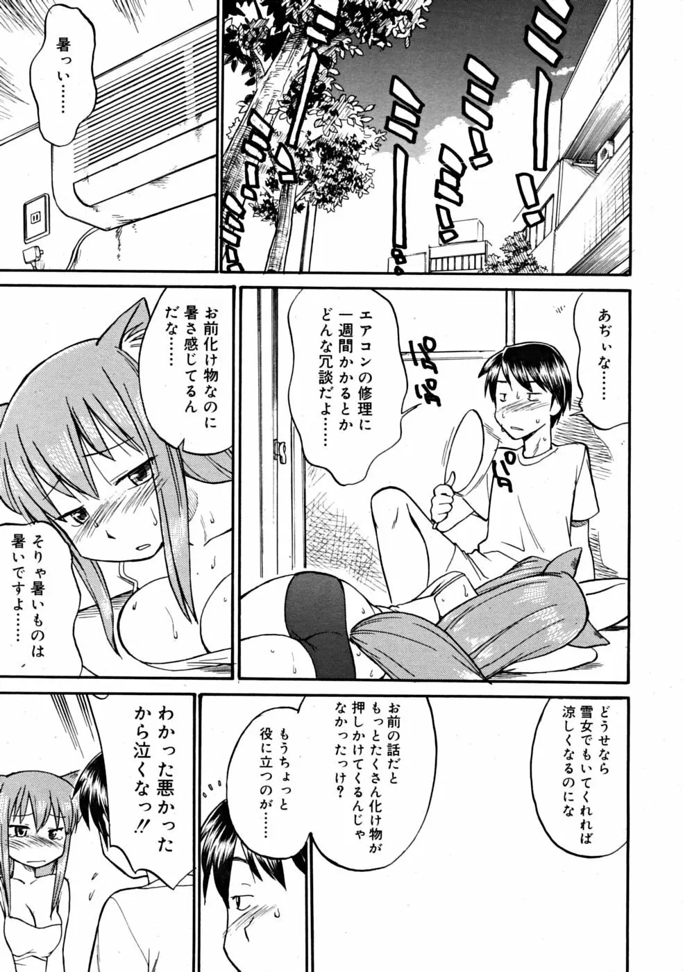 COMIC RiN [2008-10] Vol.46 199ページ