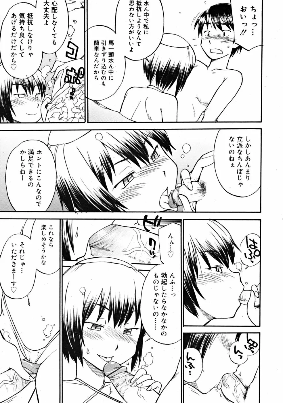 COMIC RiN [2008-10] Vol.46 203ページ