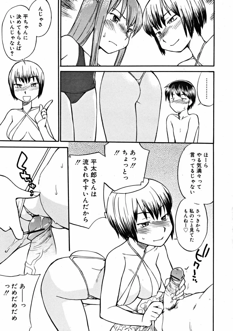 COMIC RiN [2008-10] Vol.46 205ページ