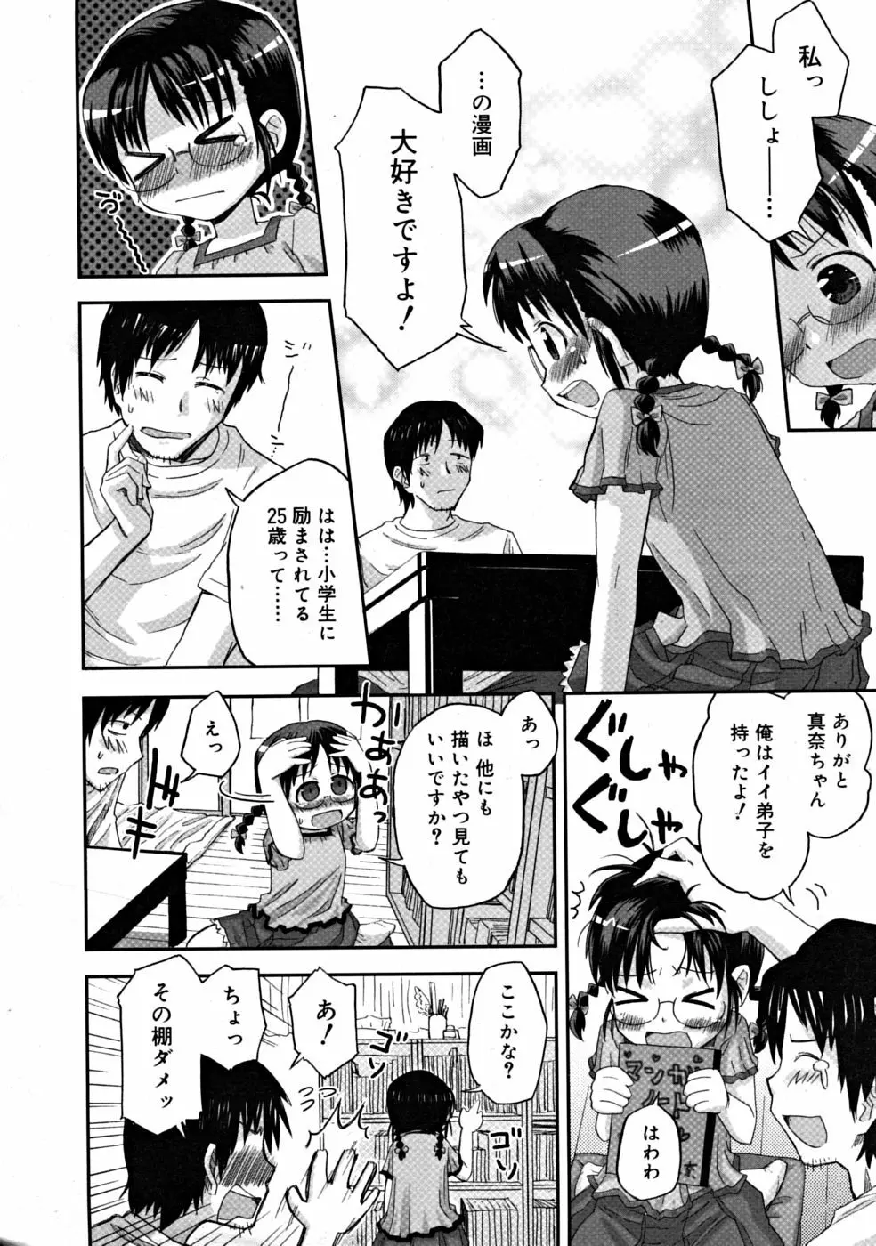 COMIC RiN [2008-10] Vol.46 224ページ