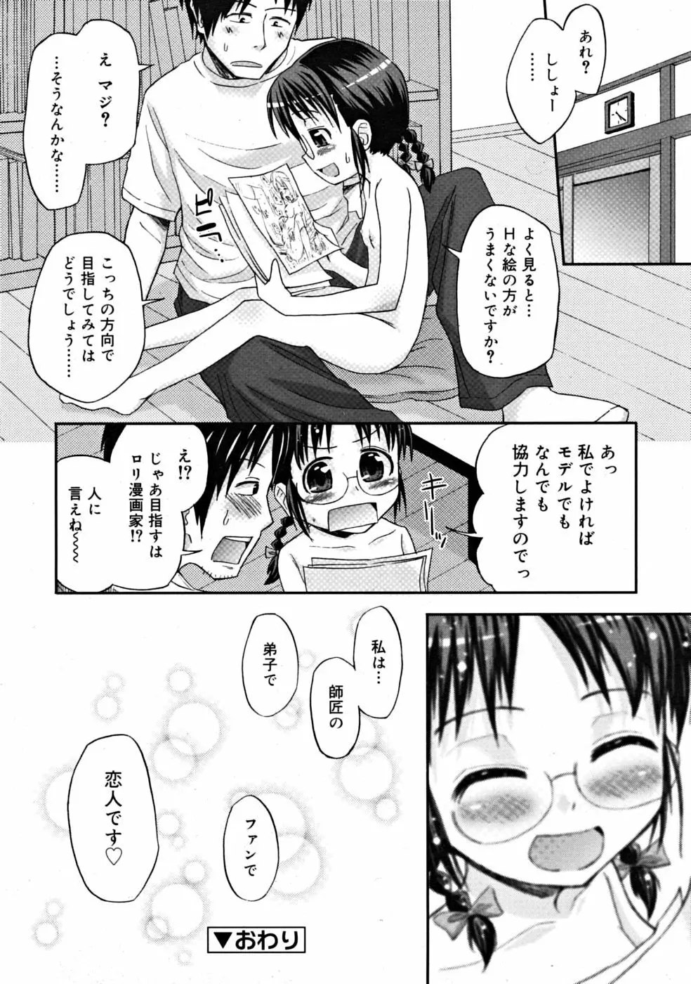 COMIC RiN [2008-10] Vol.46 240ページ