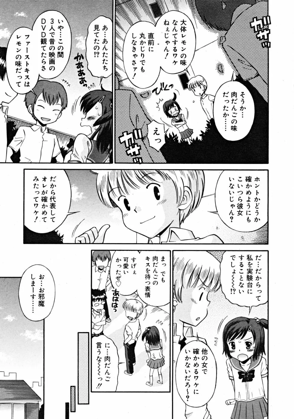 COMIC RiN [2008-10] Vol.46 243ページ