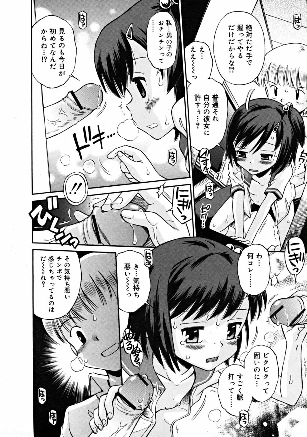 COMIC RiN [2008-10] Vol.46 256ページ