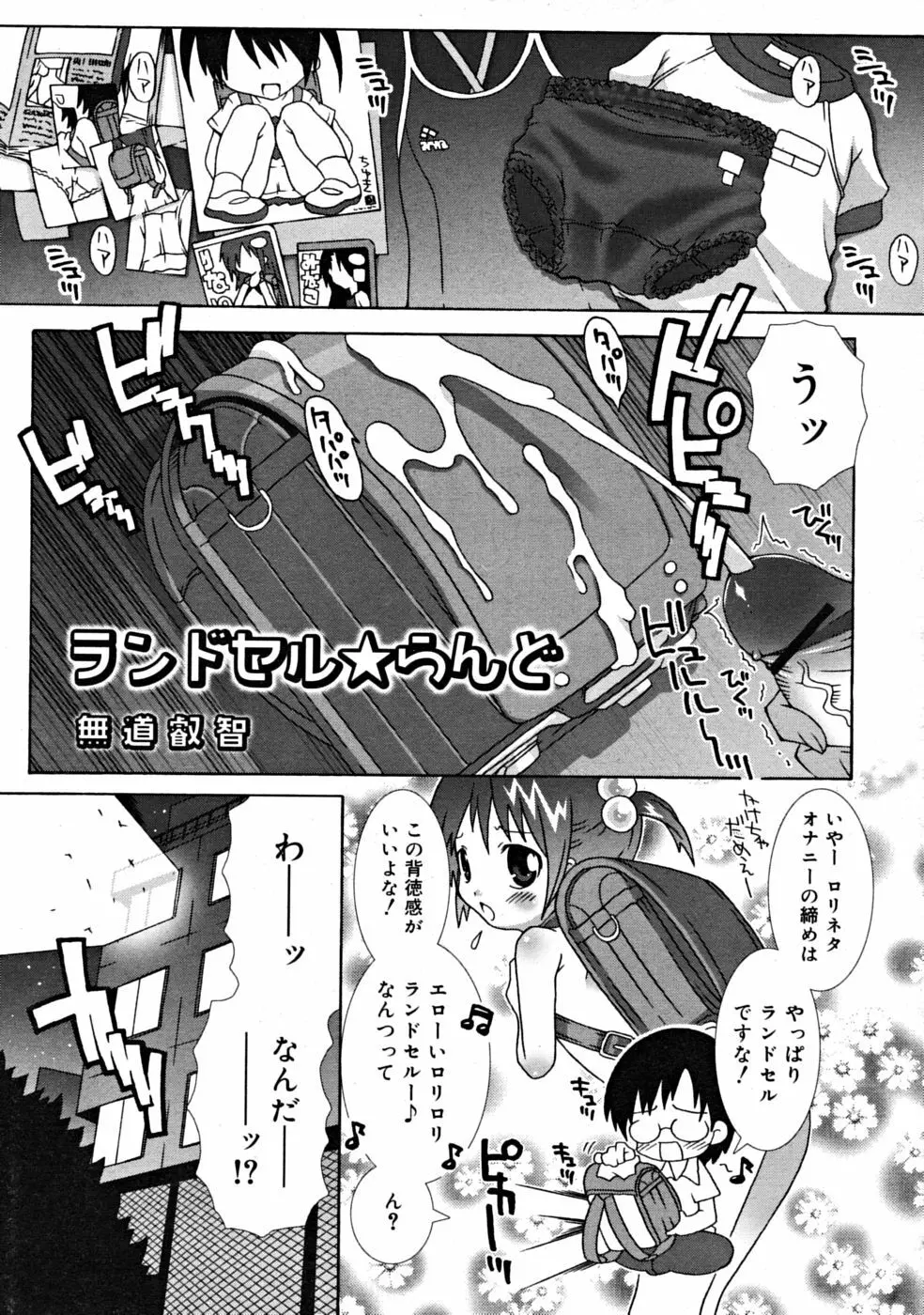 COMIC RiN [2008-10] Vol.46 263ページ