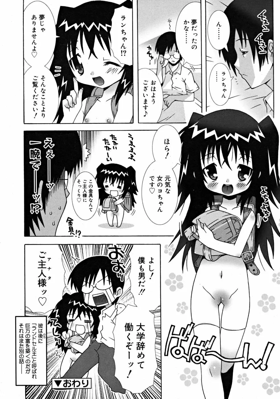 COMIC RiN [2008-10] Vol.46 280ページ