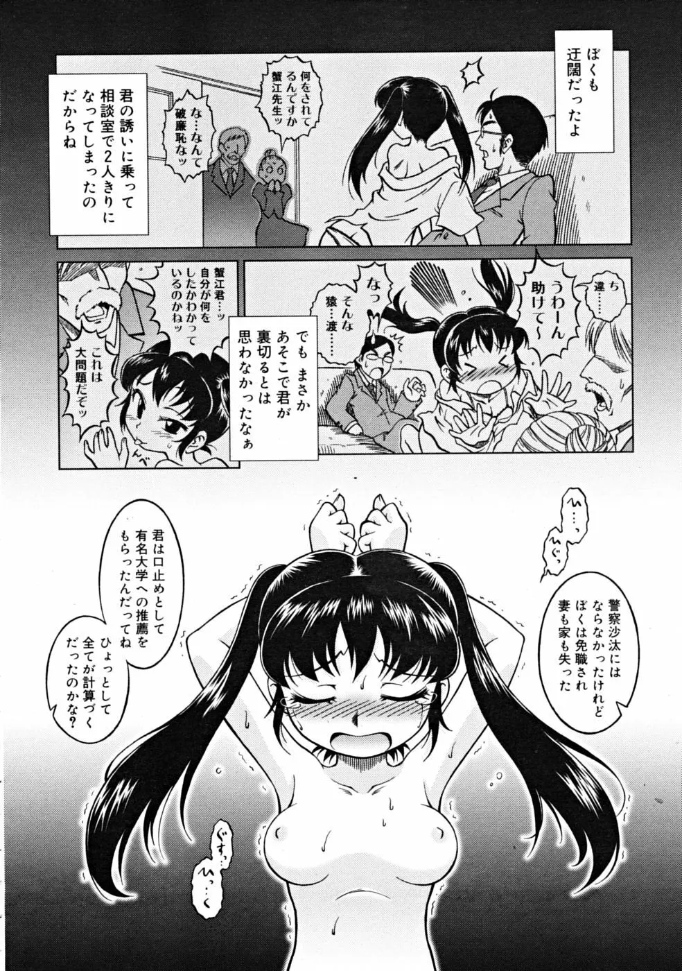 COMIC RiN [2008-10] Vol.46 314ページ