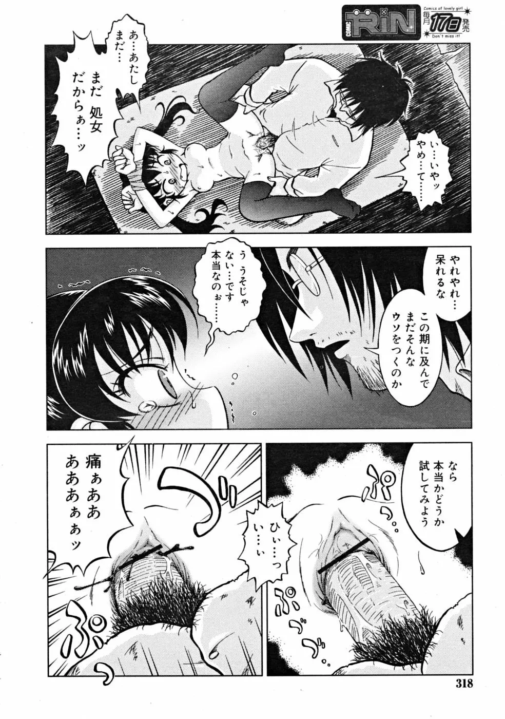 COMIC RiN [2008-10] Vol.46 318ページ