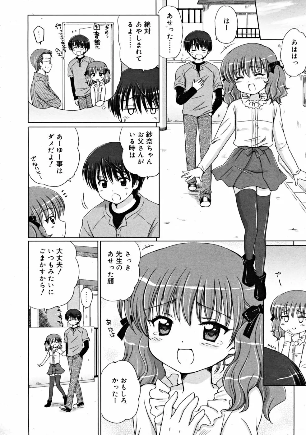 COMIC RiN [2008-10] Vol.46 32ページ