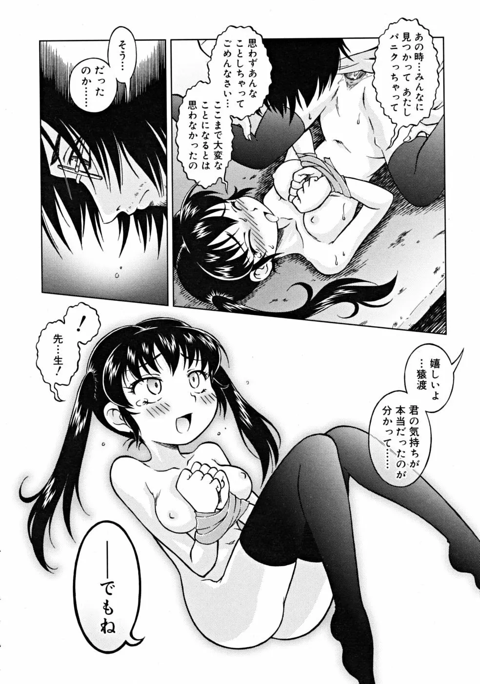 COMIC RiN [2008-10] Vol.46 320ページ