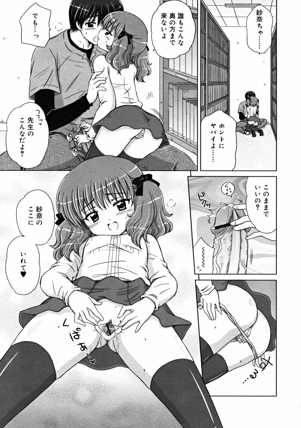 COMIC RiN [2008-10] Vol.46 39ページ