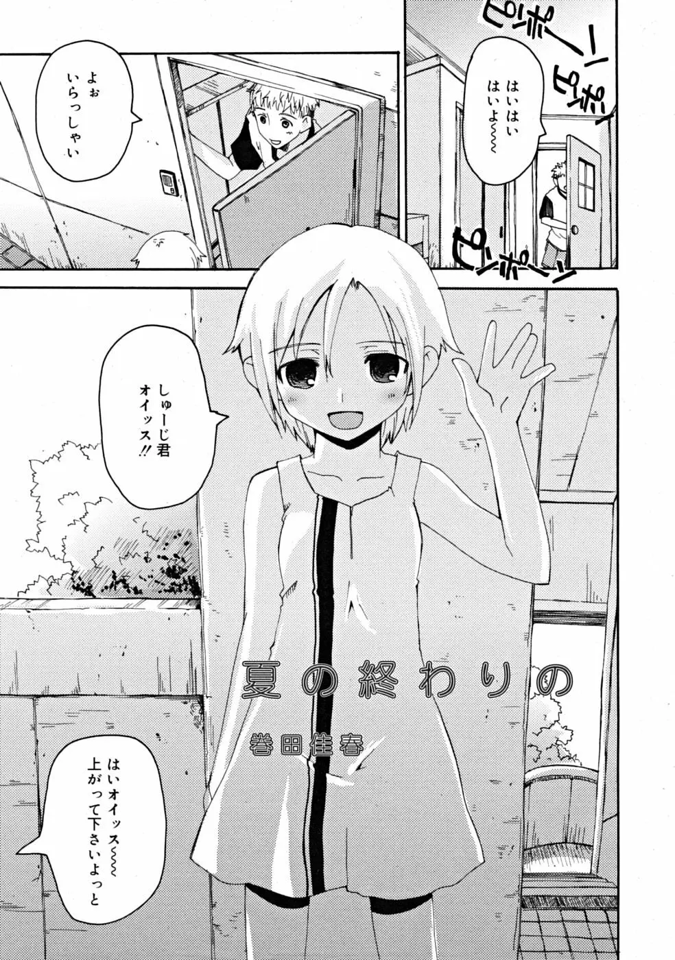 COMIC RiN [2008-10] Vol.46 49ページ