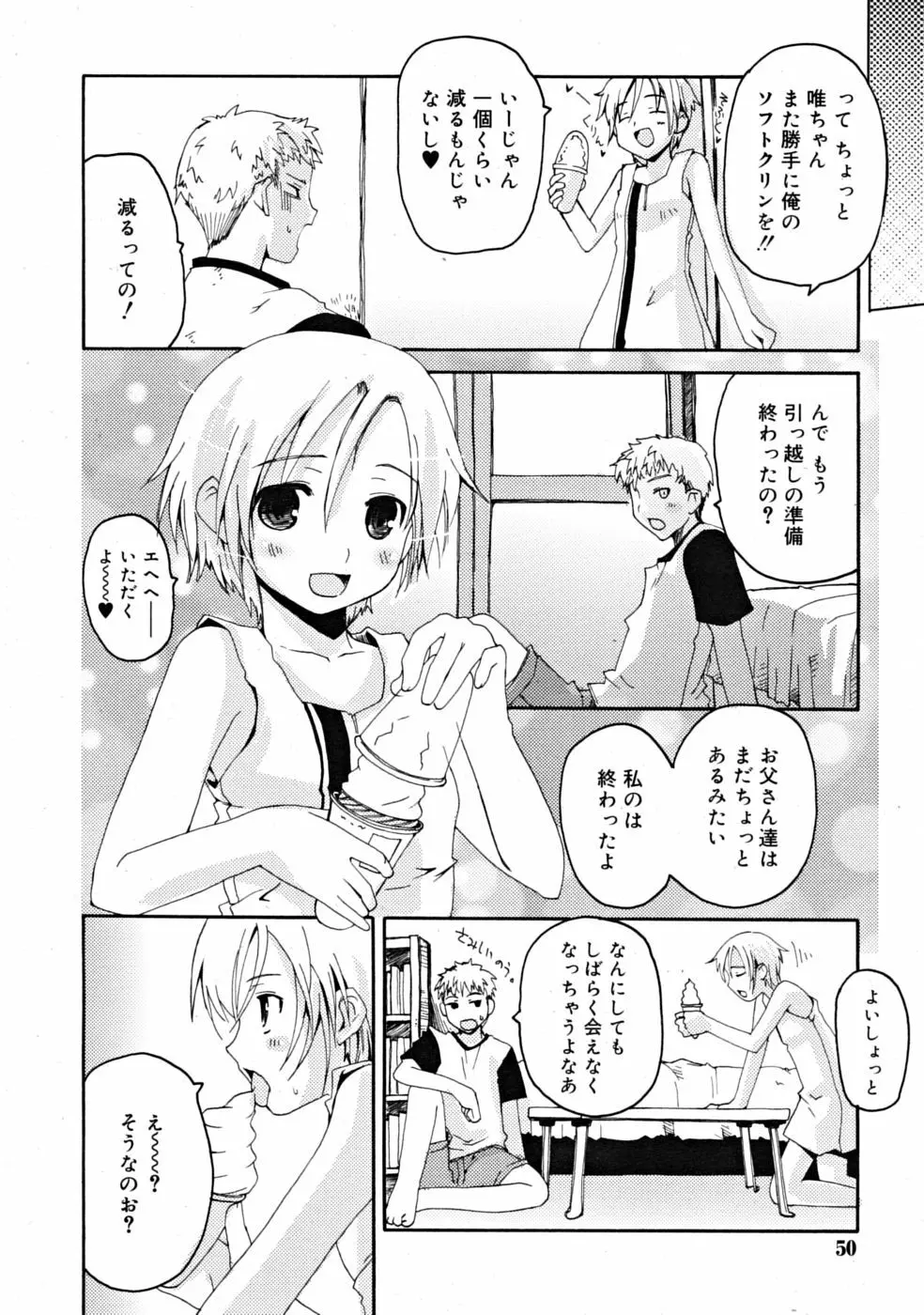 COMIC RiN [2008-10] Vol.46 50ページ