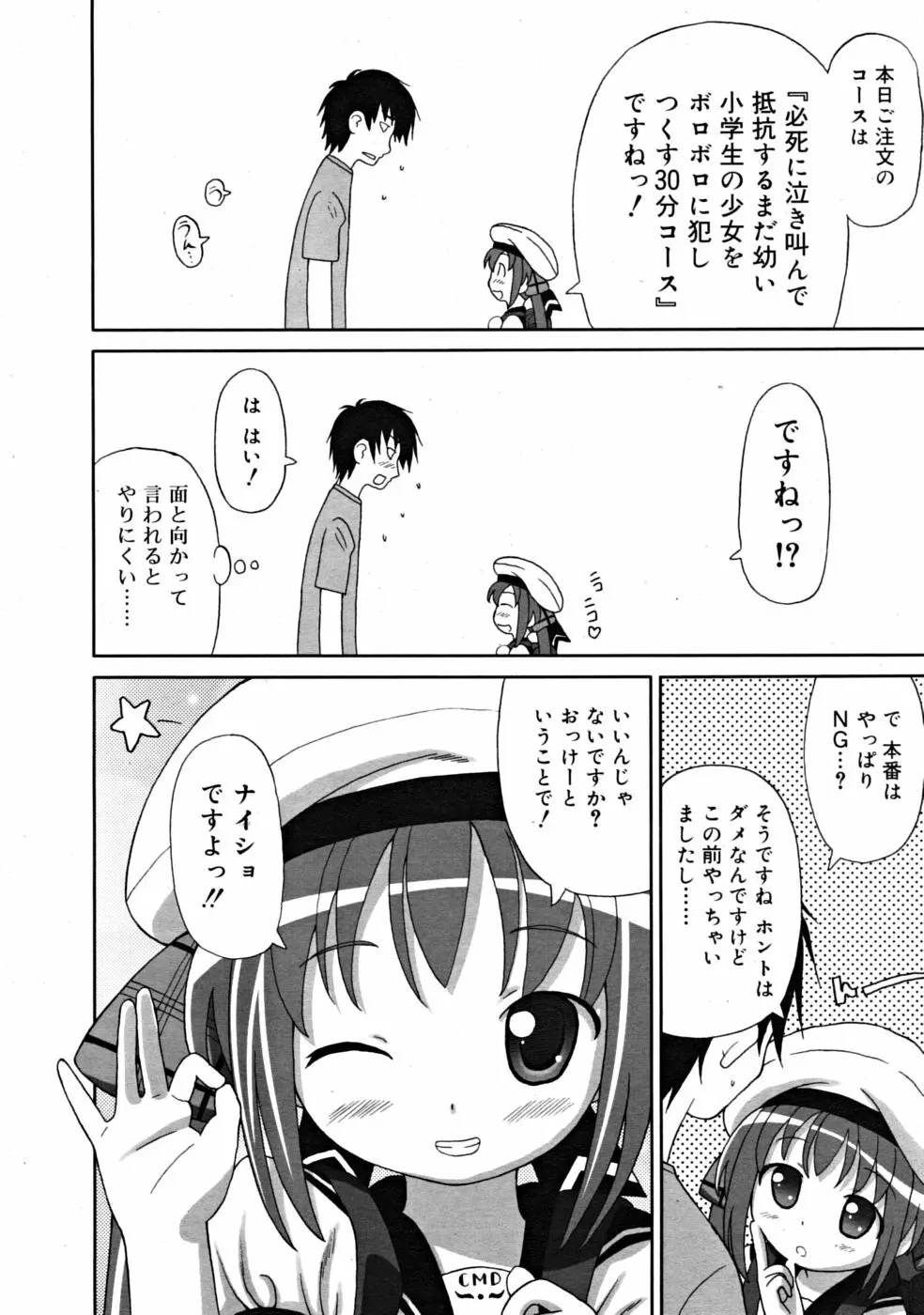 COMIC RiN [2008-10] Vol.46 98ページ