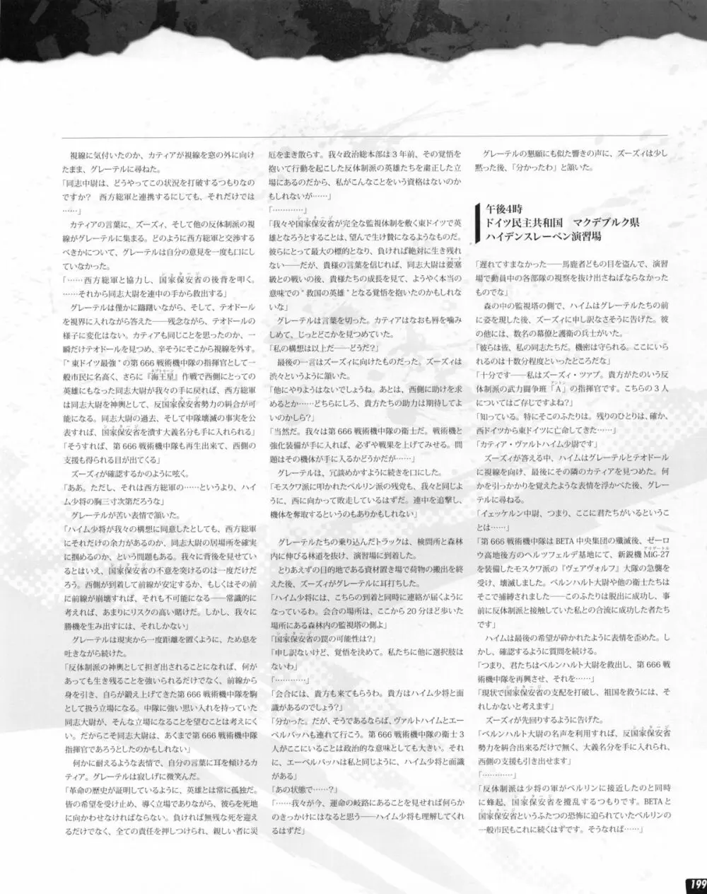 テックジャイアン 2013年06月号 199ページ