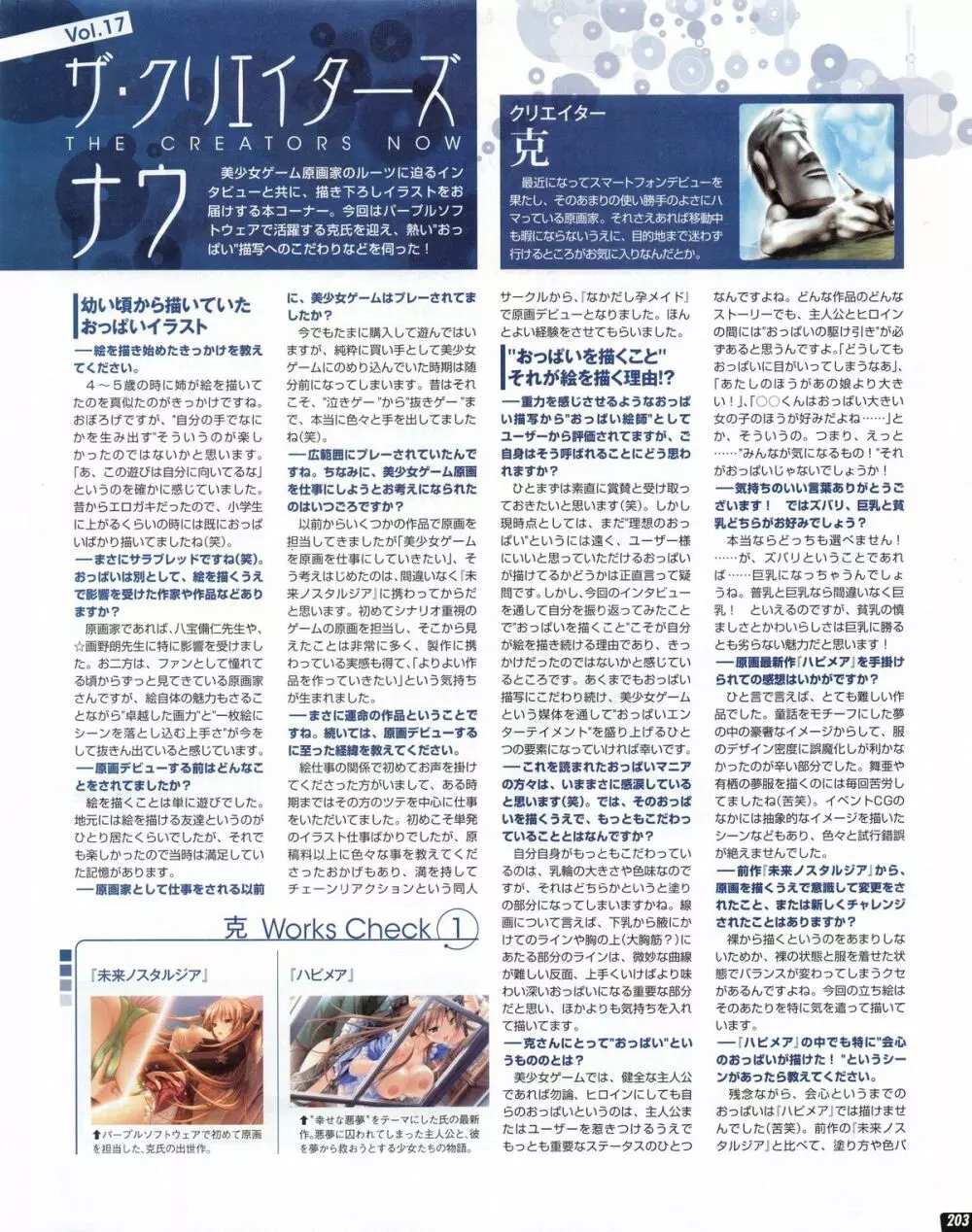 テックジャイアン 2013年06月号 203ページ