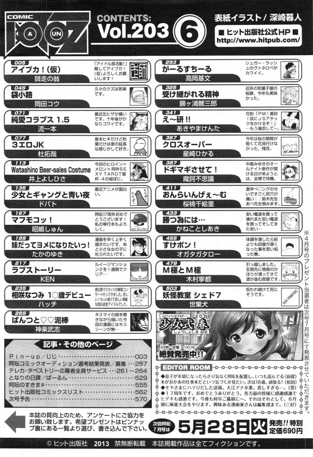 COMIC 阿吽 2013年6月号 570ページ