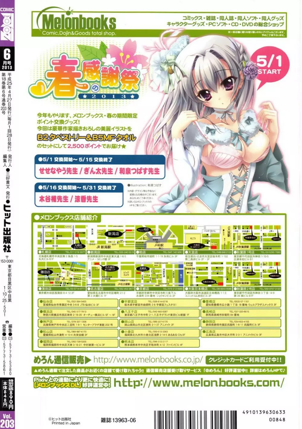 COMIC 阿吽 2013年6月号 572ページ