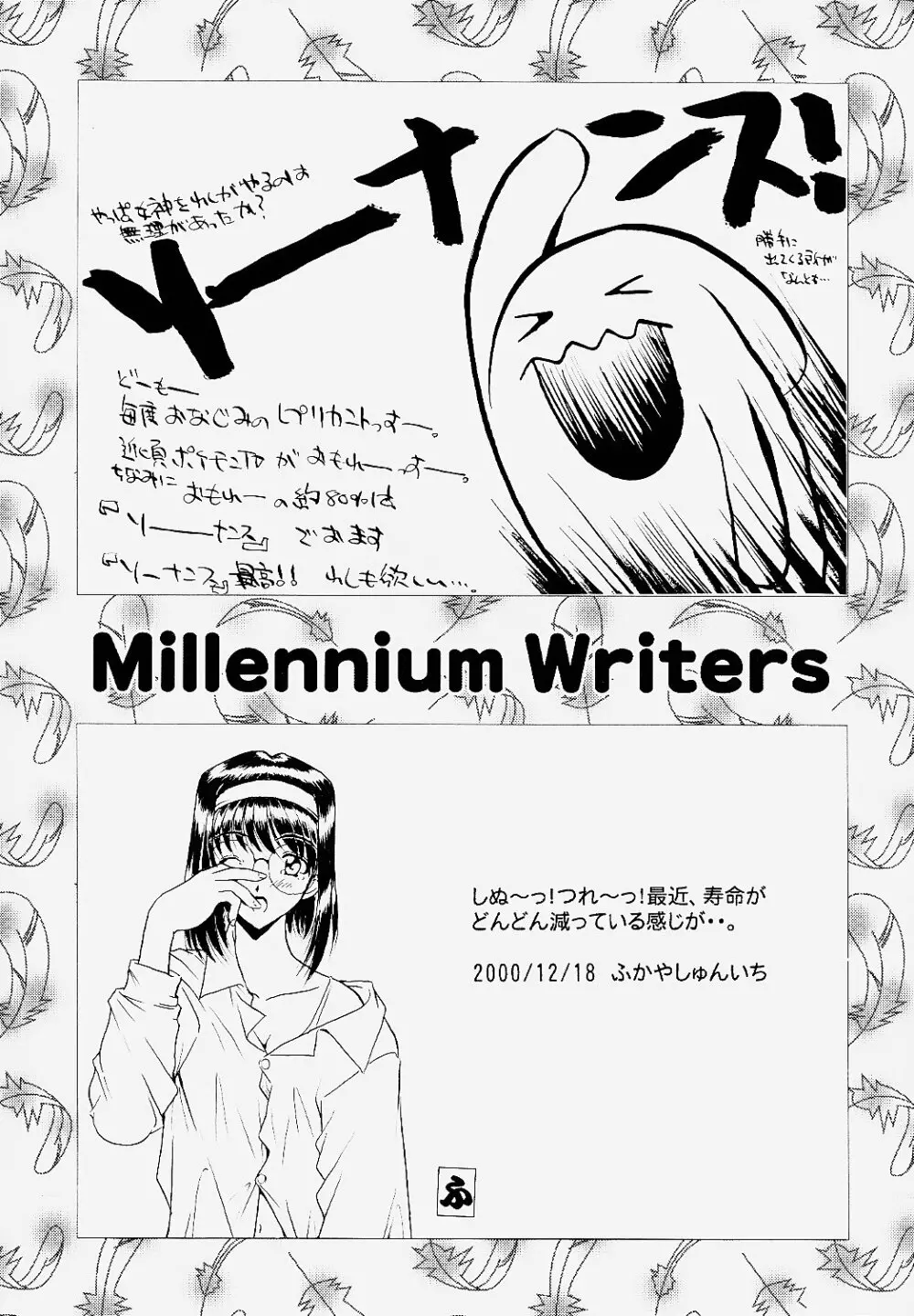 工場出荷 -millennium- 44ページ