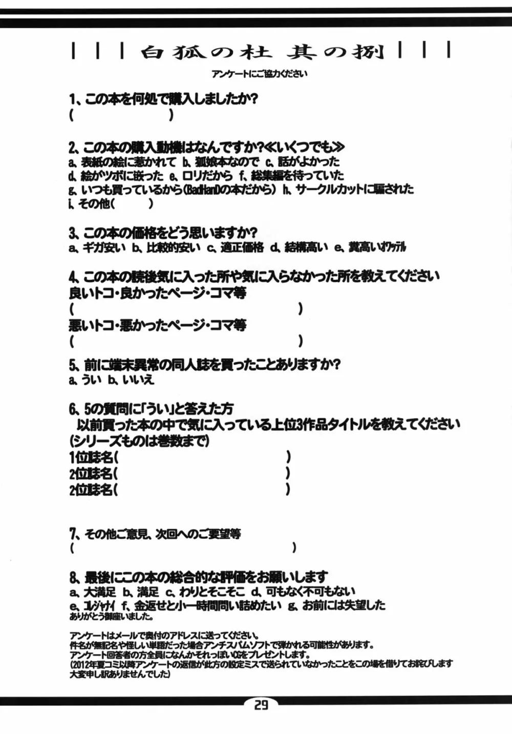 白狐の杜 其の捌 29ページ