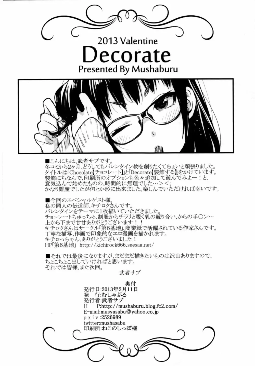 Decorate 24ページ