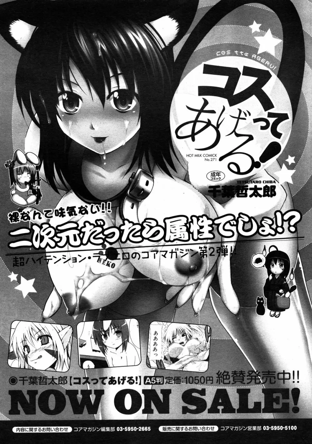 コミックゼロエクス Vol.10 2008年10月号 145ページ