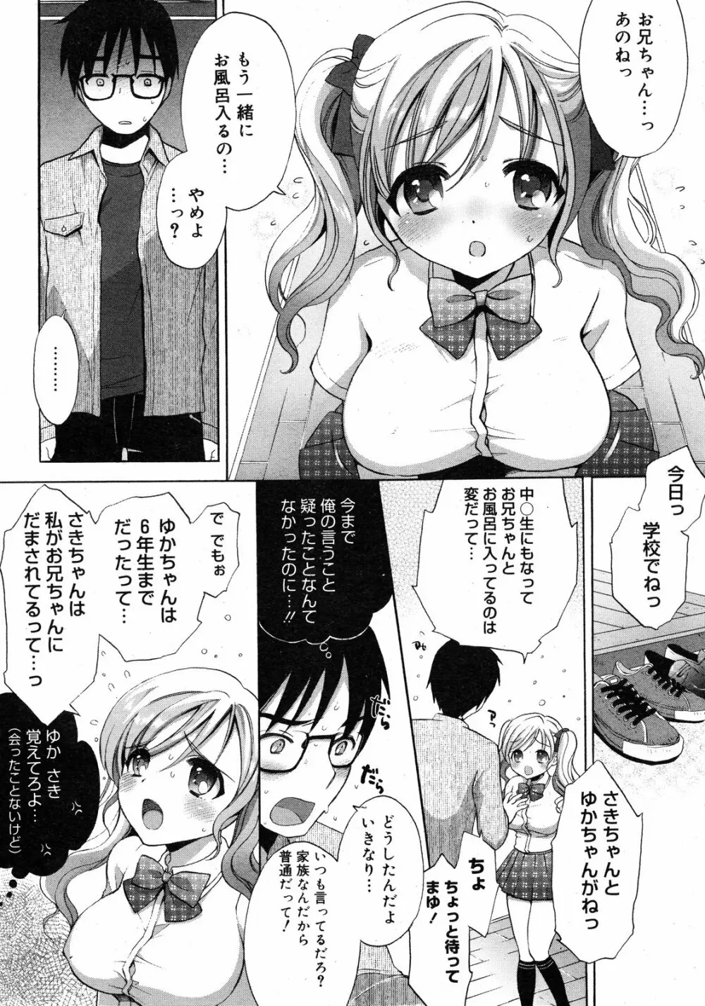 コミックゼロエクス Vol.10 2008年10月号 147ページ