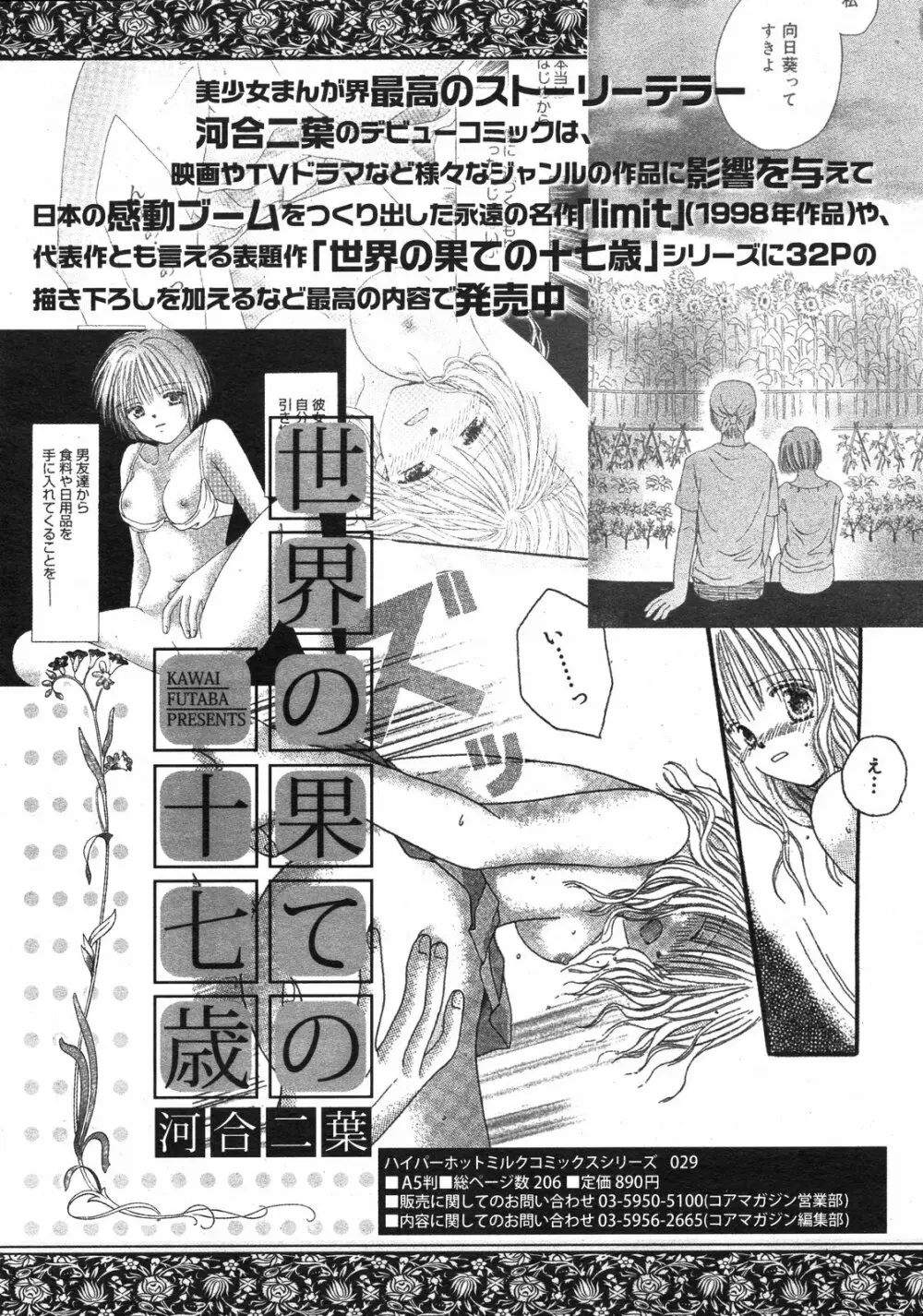 コミックゼロエクス Vol.10 2008年10月号 354ページ