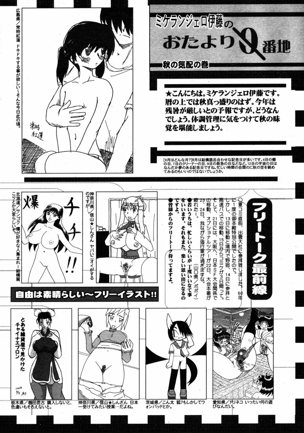 コミックゼロエクス Vol.10 2008年10月号 391ページ