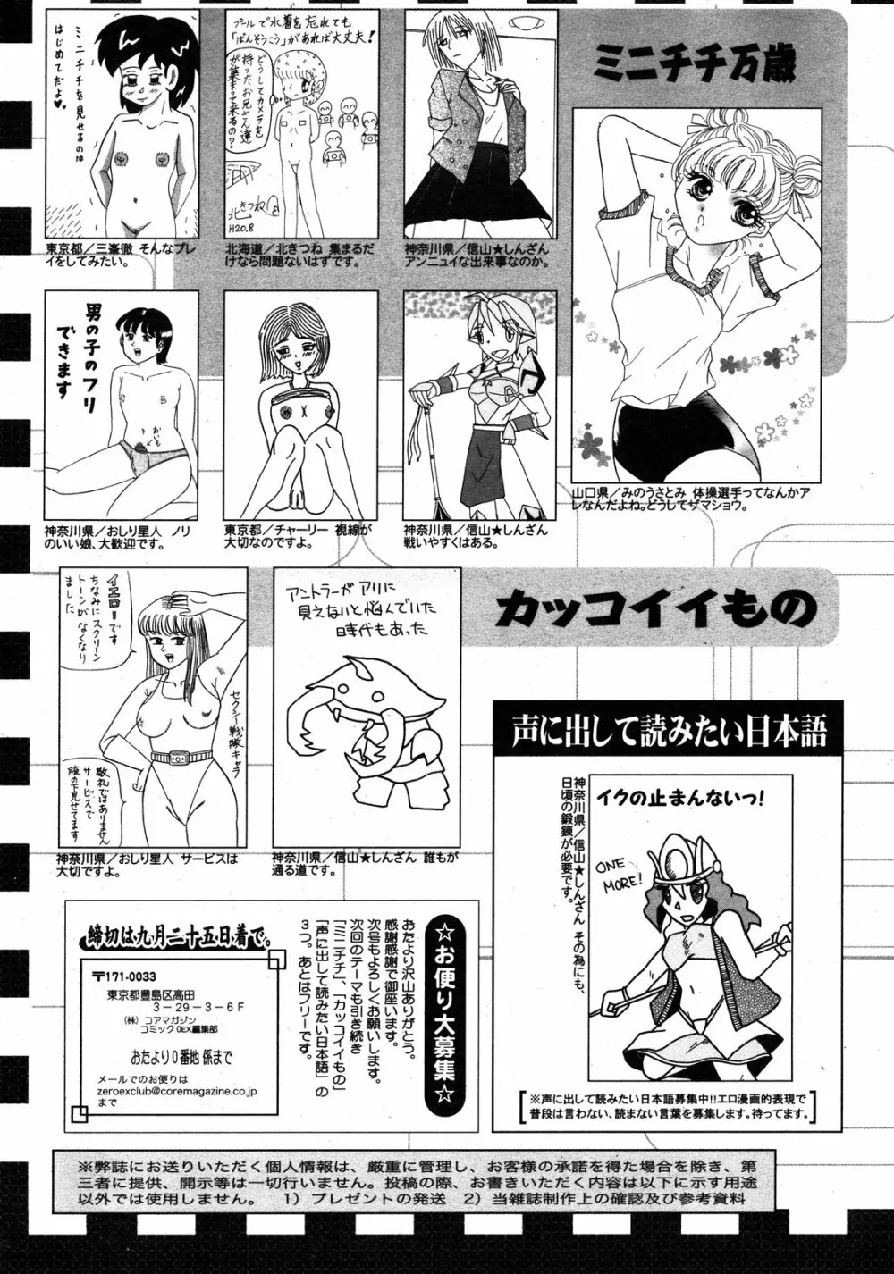 コミックゼロエクス Vol.10 2008年10月号 392ページ