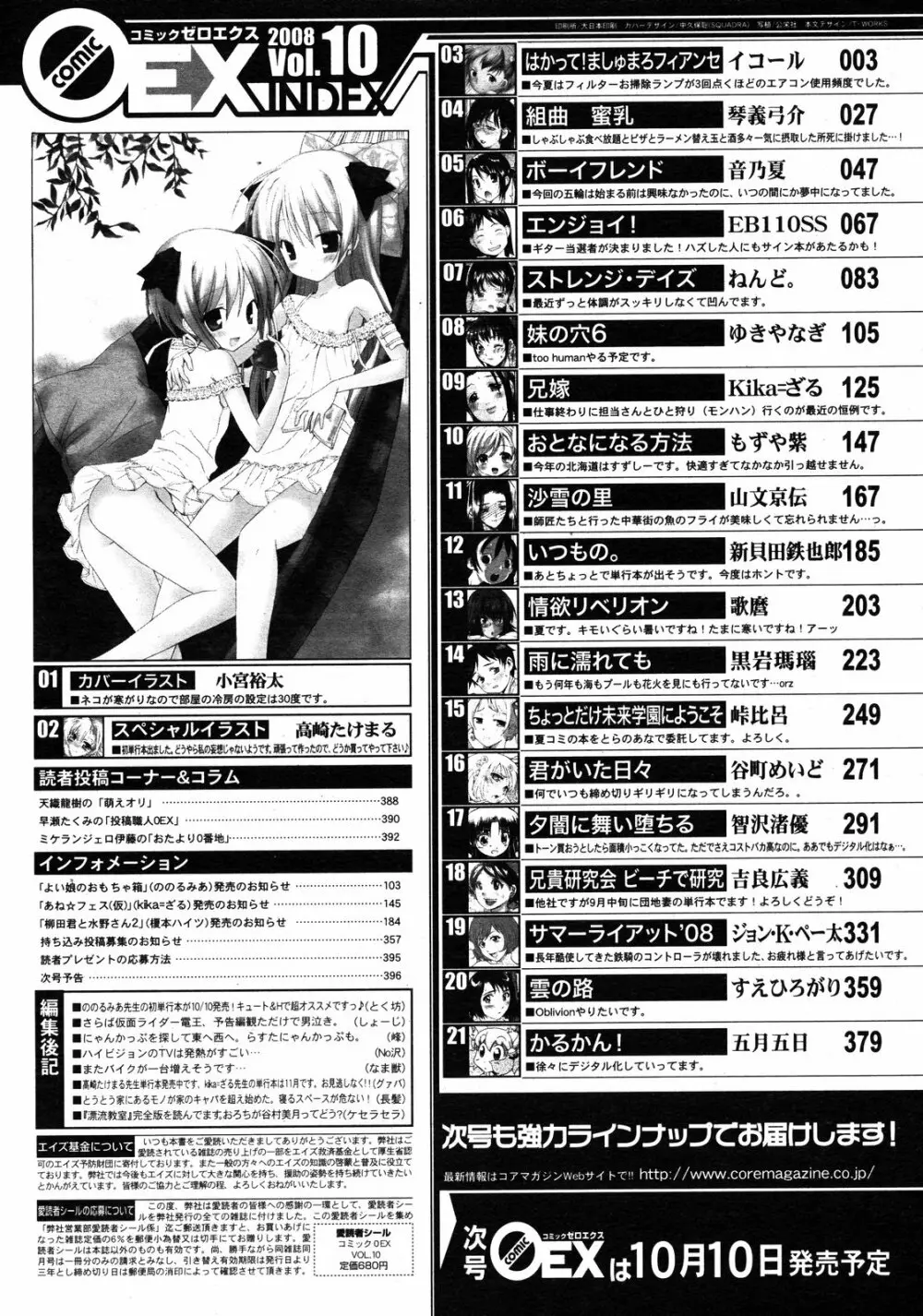 コミックゼロエクス Vol.10 2008年10月号 396ページ