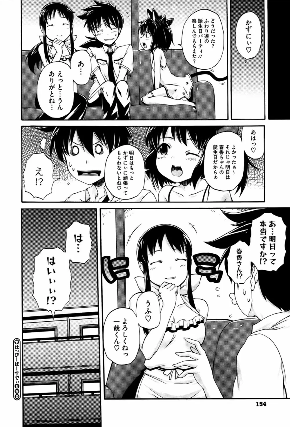 ぱらいそが～る 155ページ