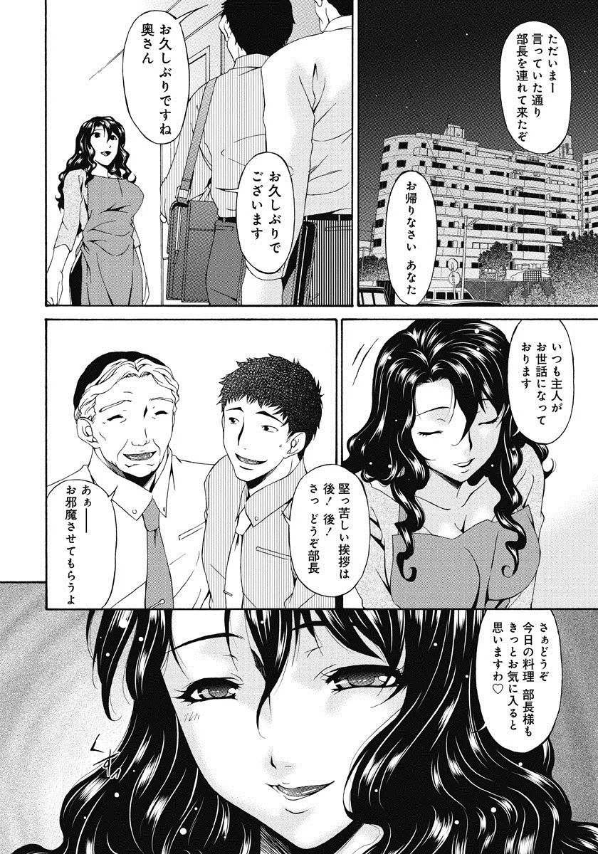 侵蝕の刻 ～兄嫁の咽び～ 181ページ