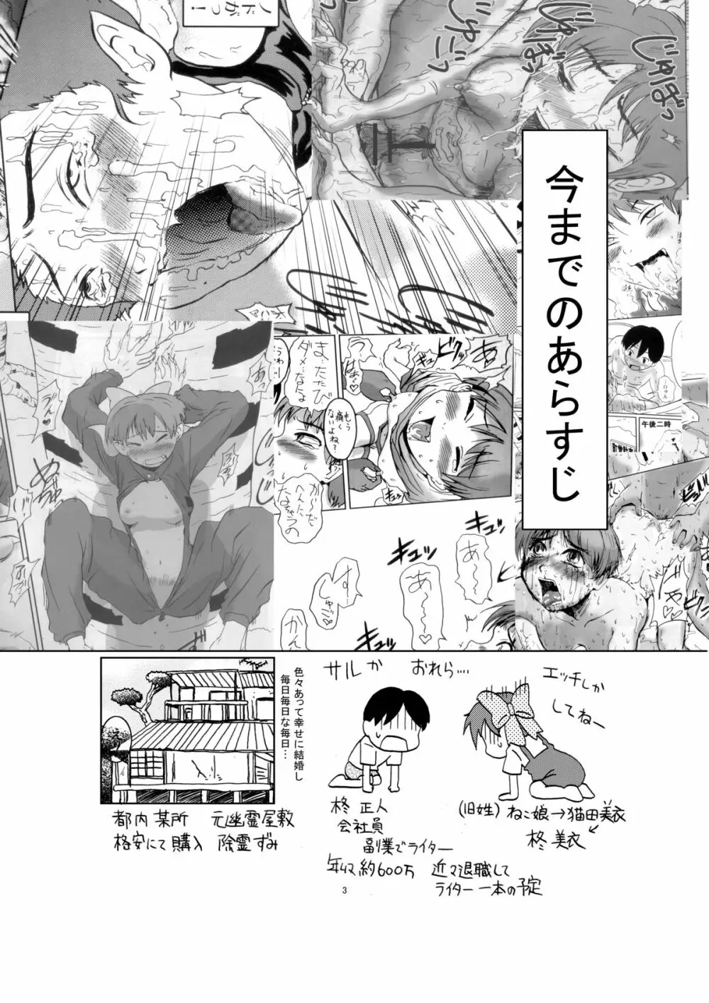 ねこ娘幸福日記 3ページ