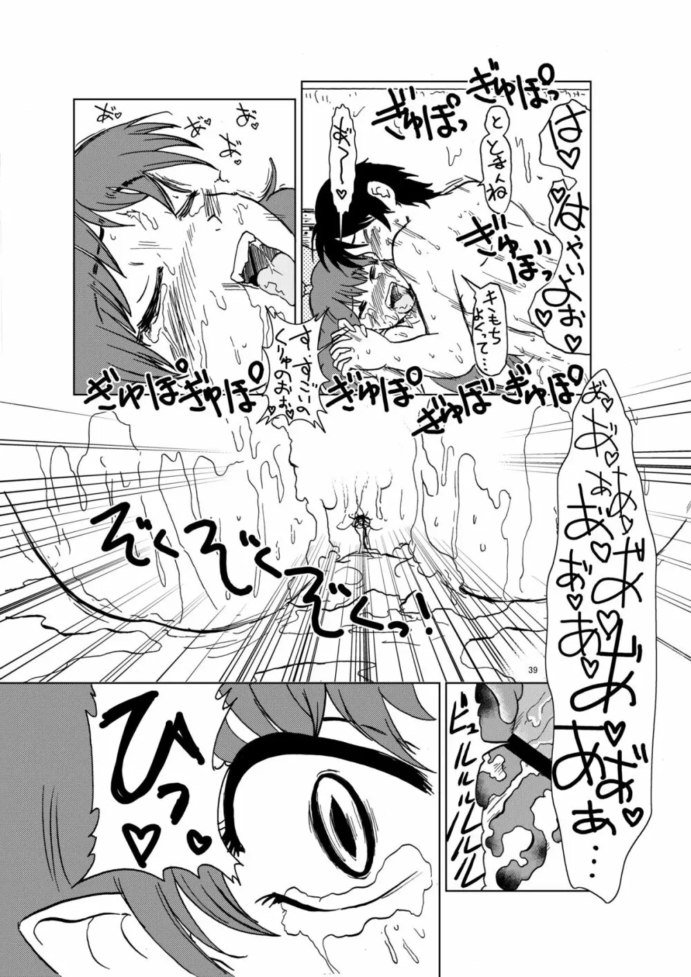 ねこ娘幸福日記 39ページ