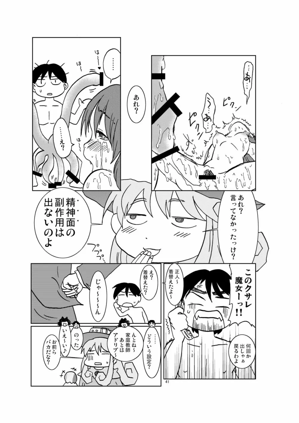 ねこ娘幸福日記 41ページ