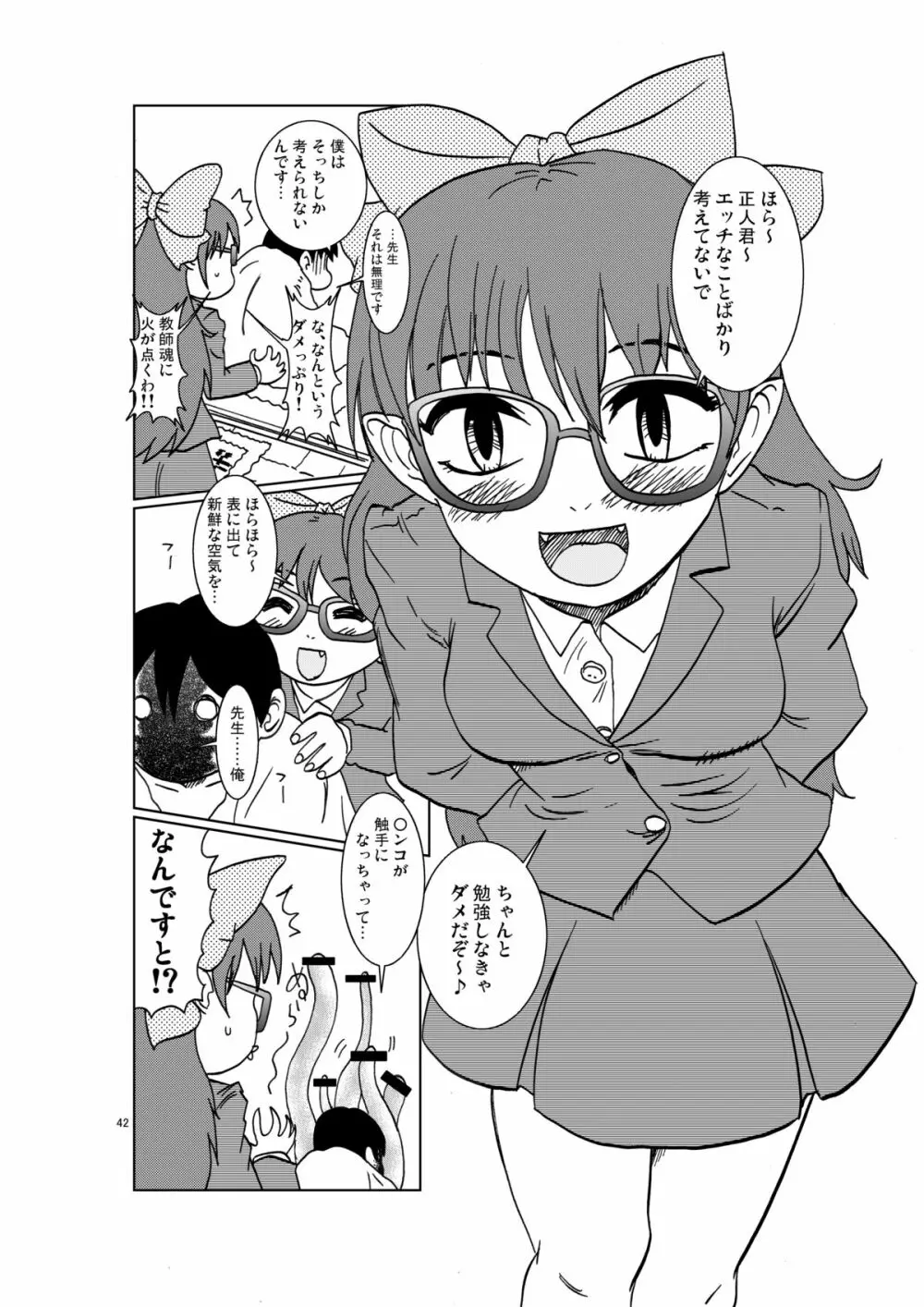 ねこ娘幸福日記 42ページ